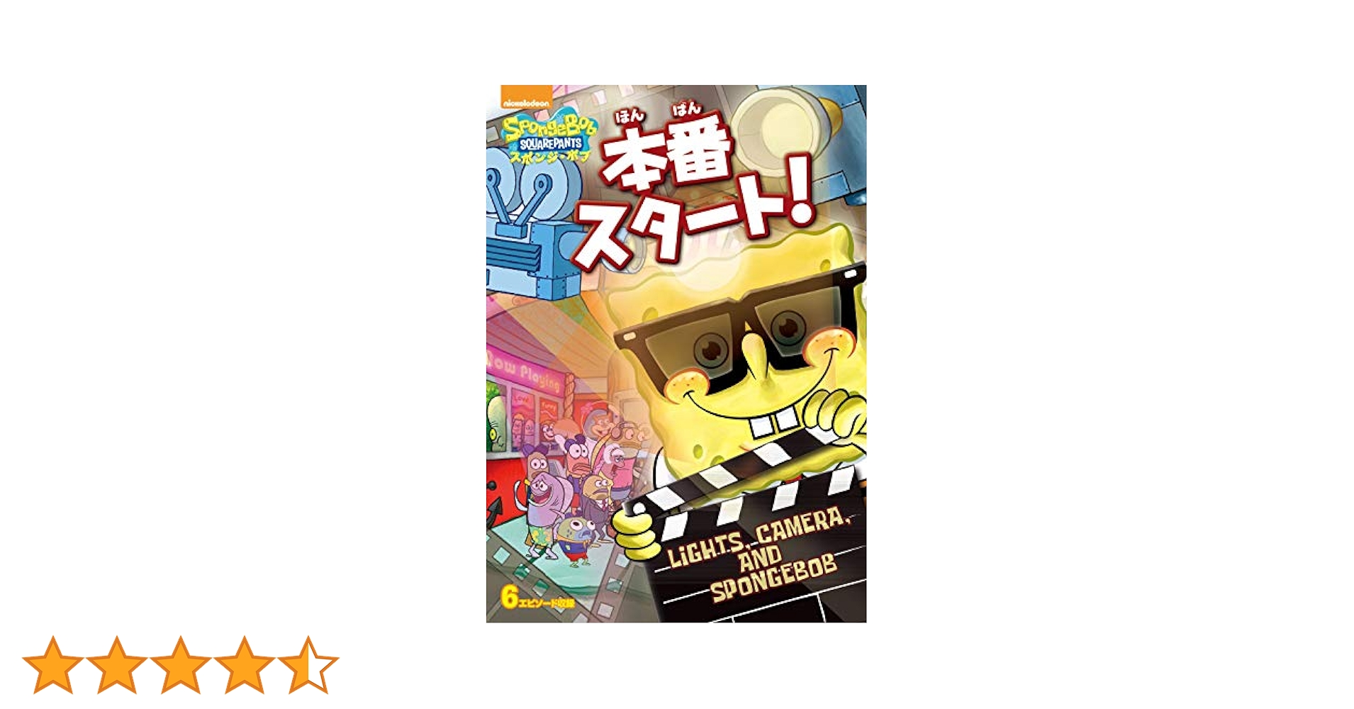 (未使用･未開封品)スポンジ・ボブ 本番スタート! [DVD] Amazon.co.jp: スポンジ・ボブ 本番スタート! [DVD] : トム